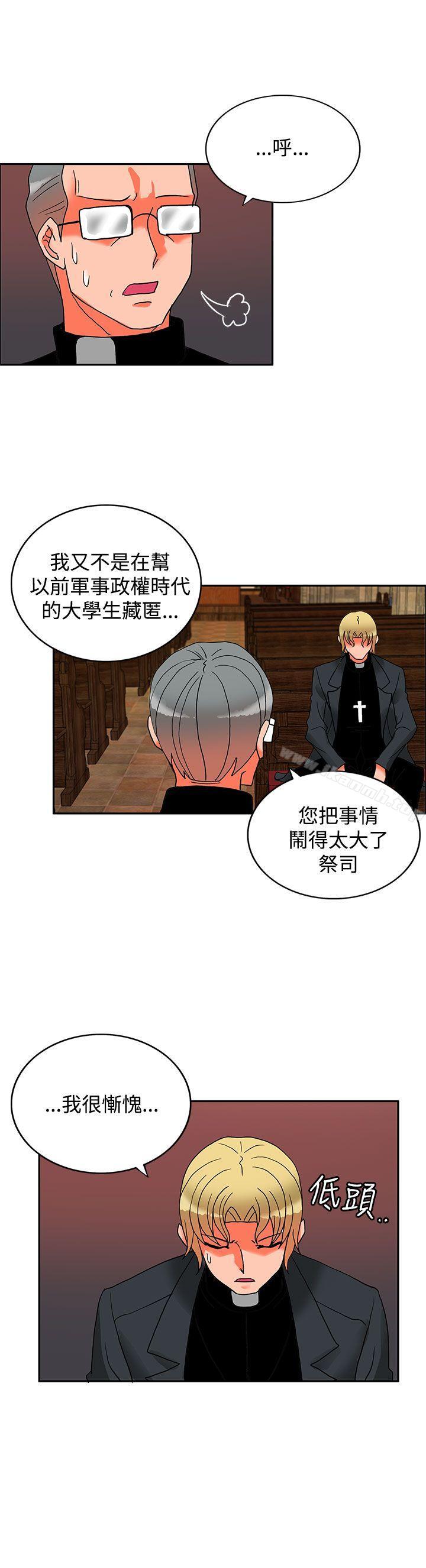 《30cm立約人》漫画 第16話