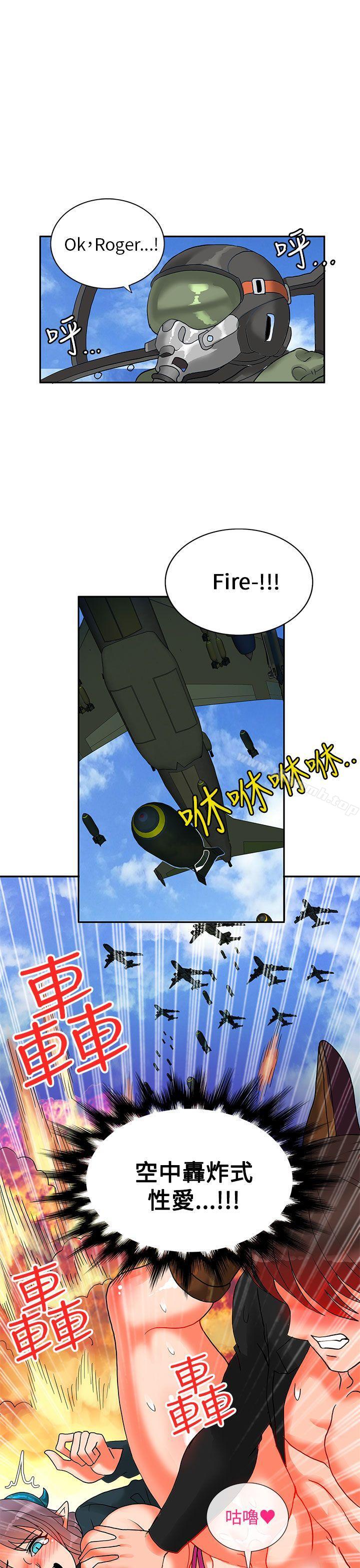 《30cm立約人》漫画 第16話
