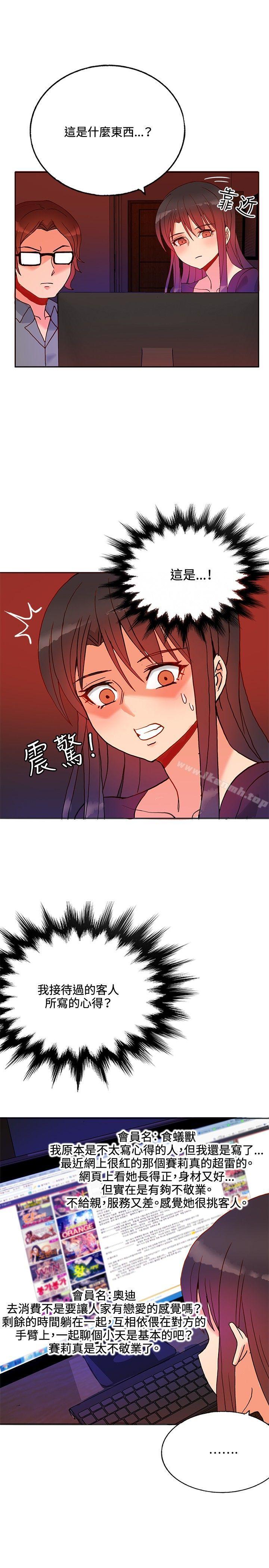 《30cm立約人》漫画 第16話
