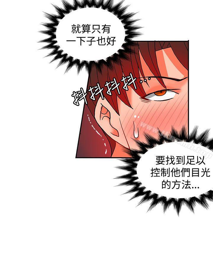 《30cm立約人》漫画 第16話