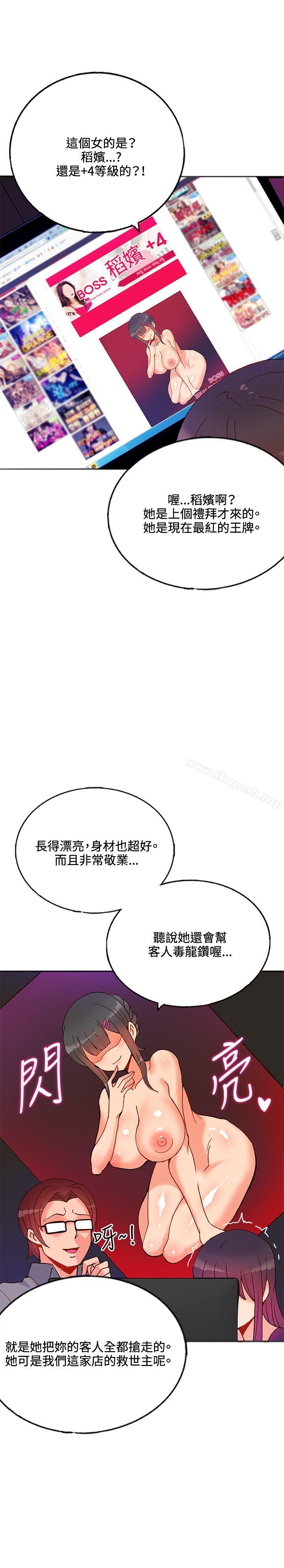 《30cm立約人》漫画 第16話