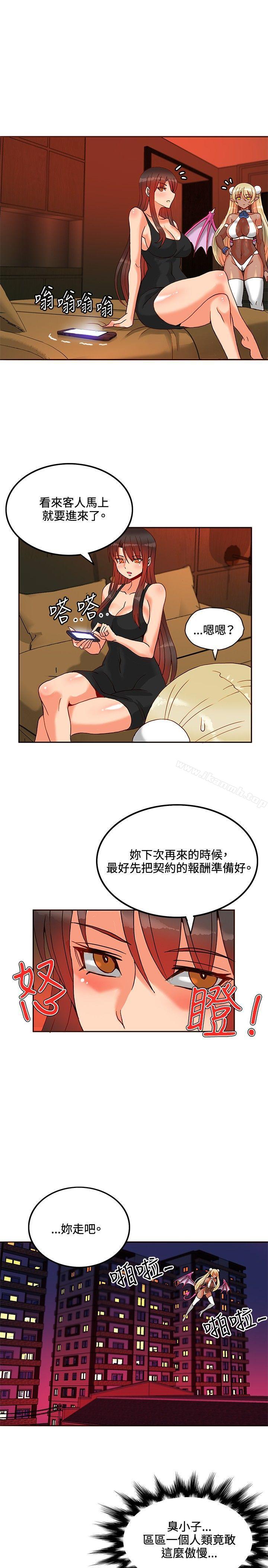 《30cm立約人》漫画 第16話