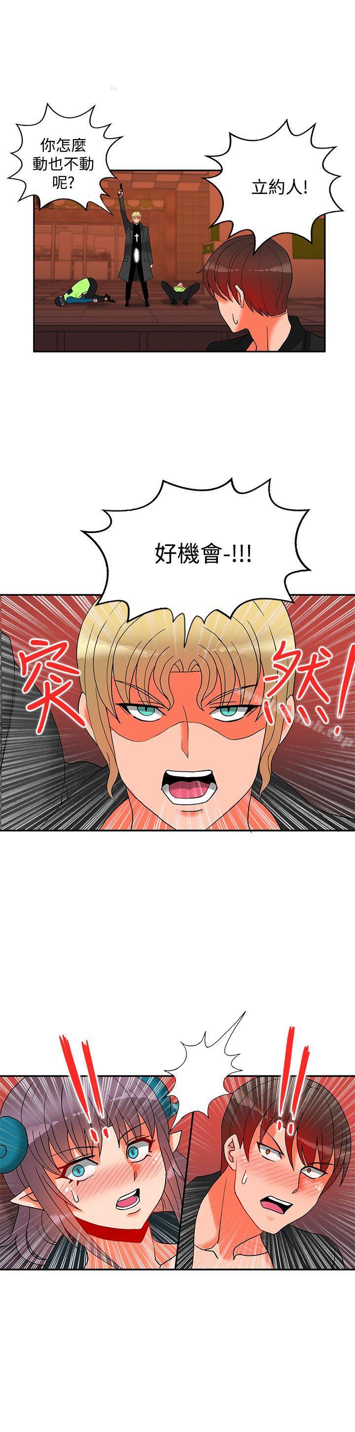 《30cm立約人》漫画 第16話