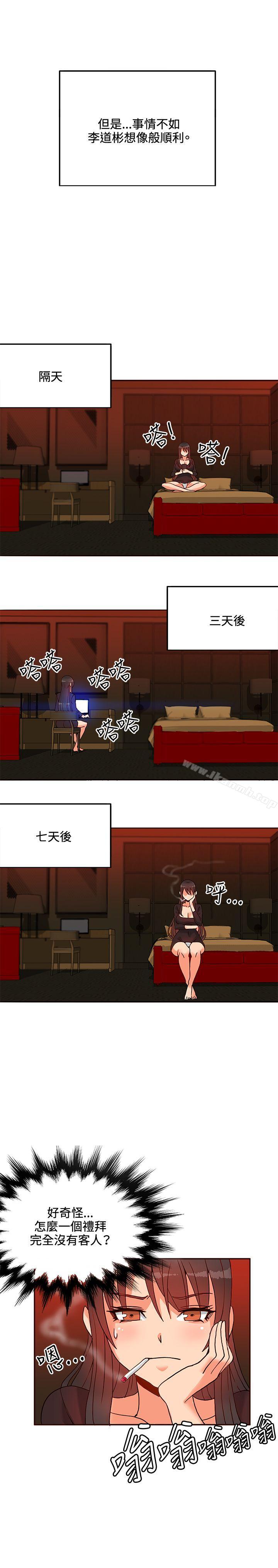 《30cm立約人》漫画 第16話
