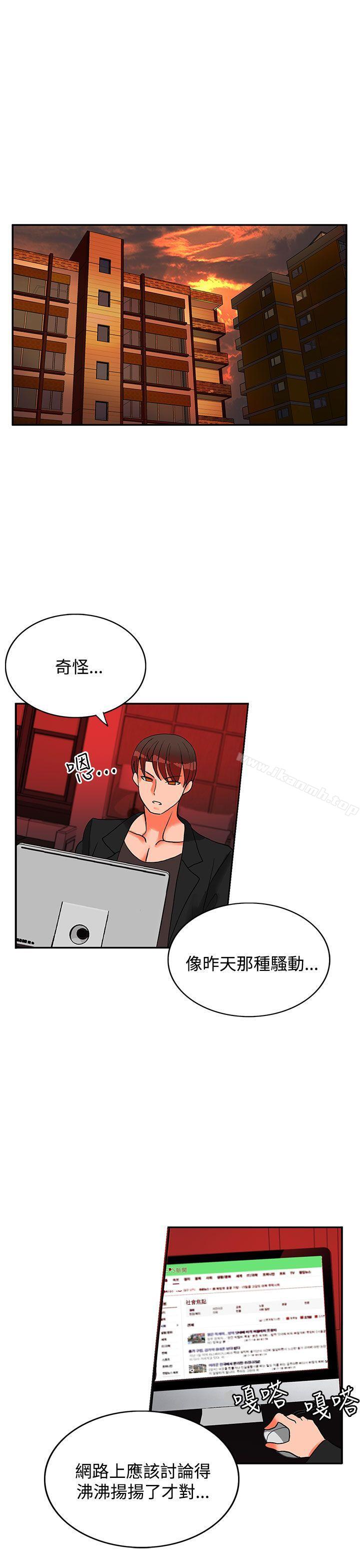 《30cm立約人》漫画 第17話