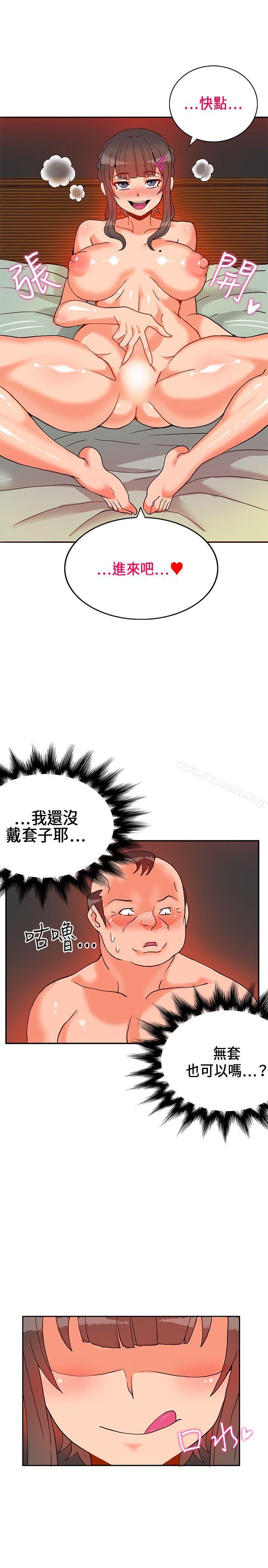 《30cm立約人》漫画 第17話