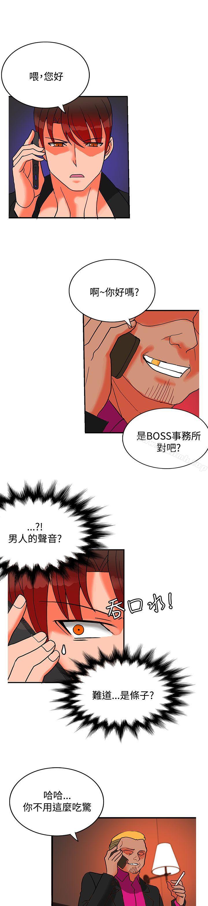 《30cm立約人》漫画 第17話