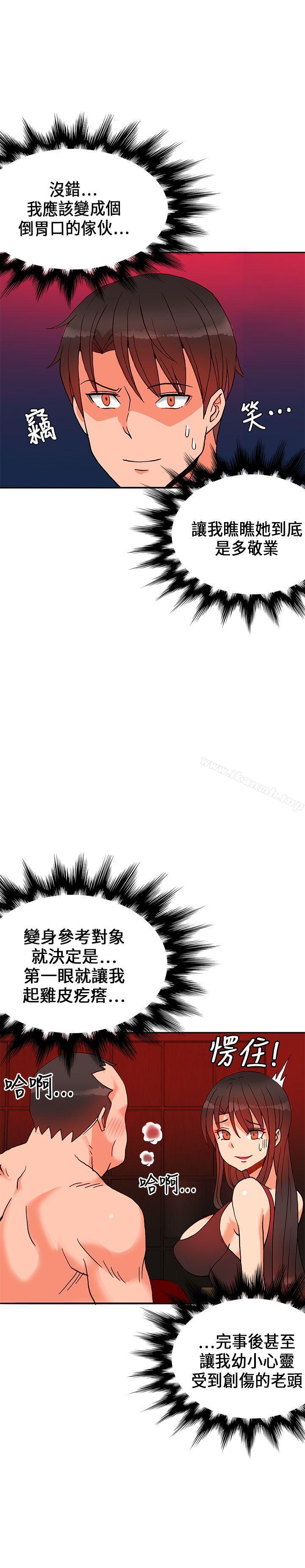 《30cm立約人》漫画 第17話