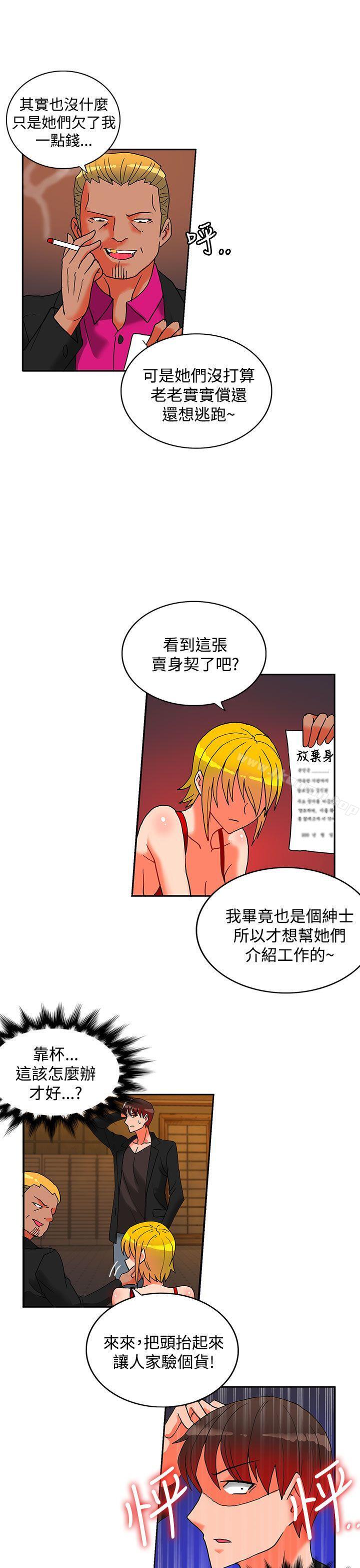 《30cm立約人》漫画 第17話
