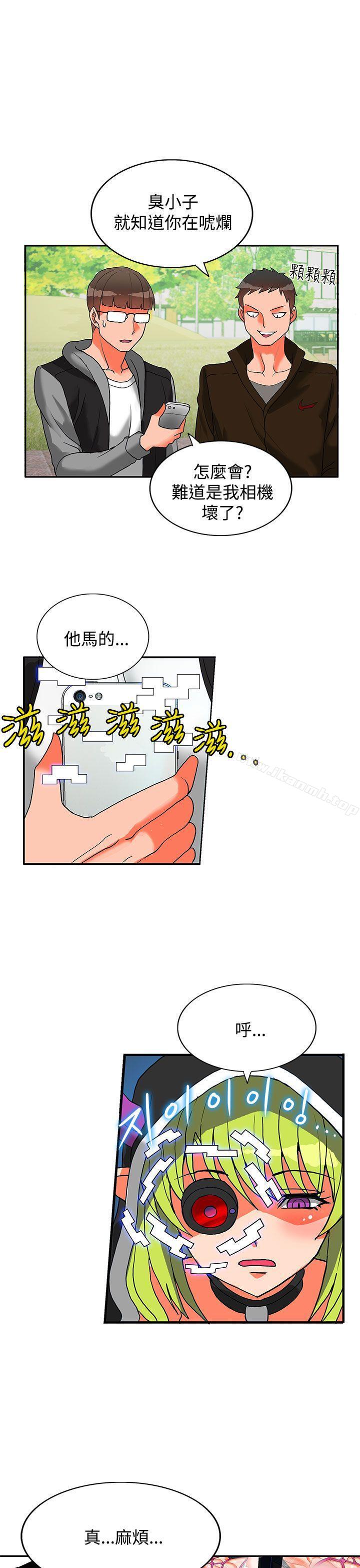 《30cm立約人》漫画 第17話