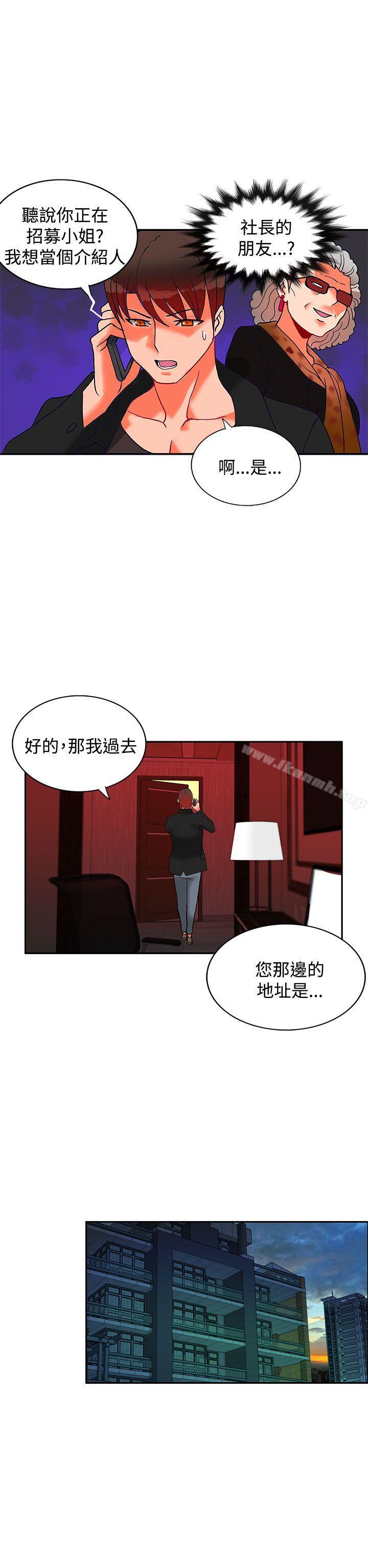 《30cm立約人》漫画 第17話