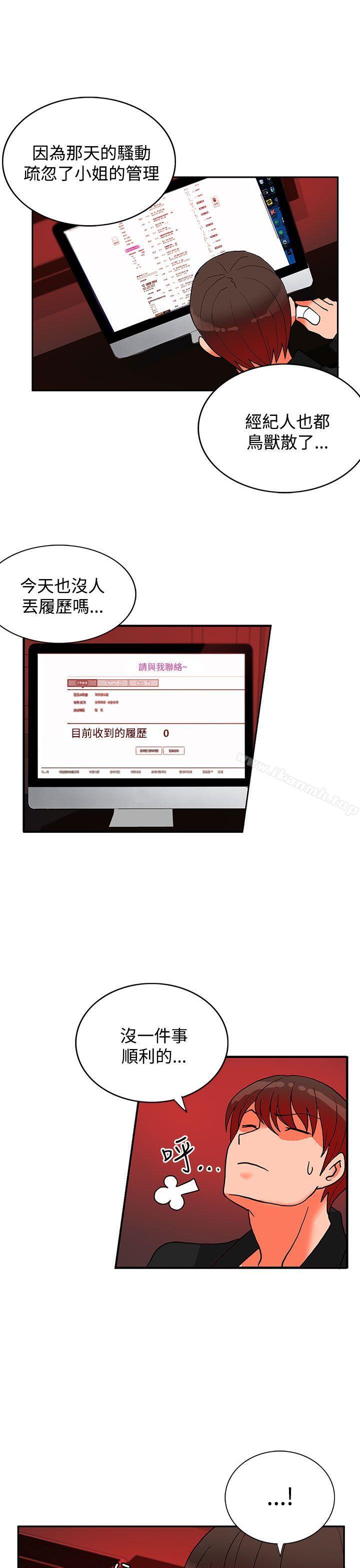 《30cm立約人》漫画 第17話