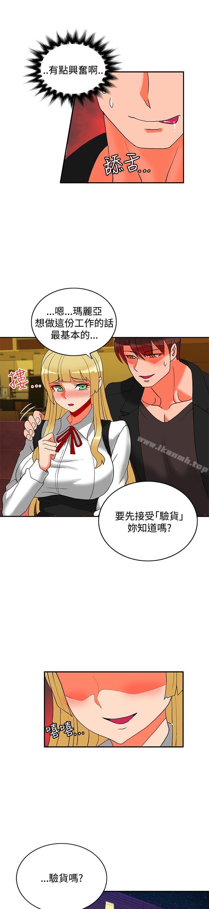《30cm立約人》漫画 第18話