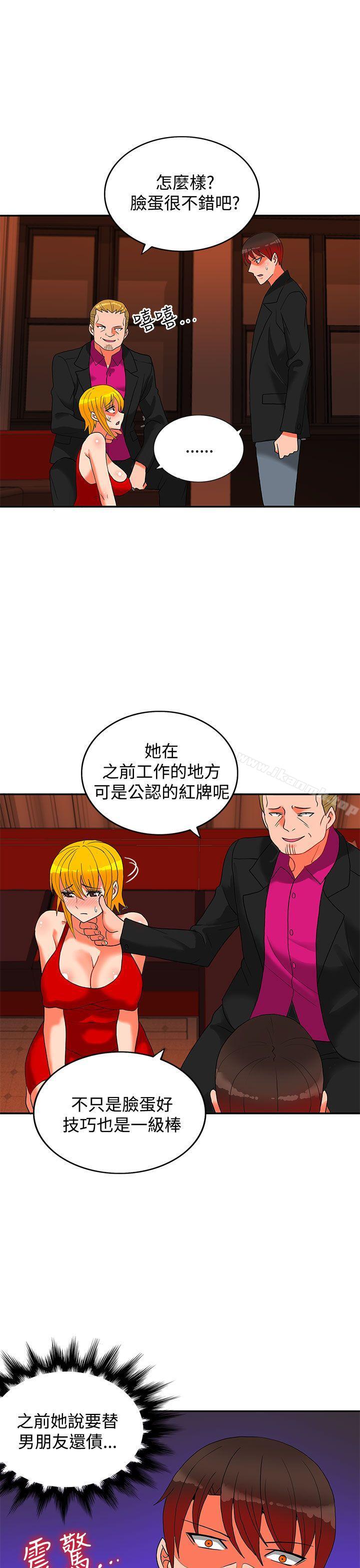 《30cm立約人》漫画 第18話