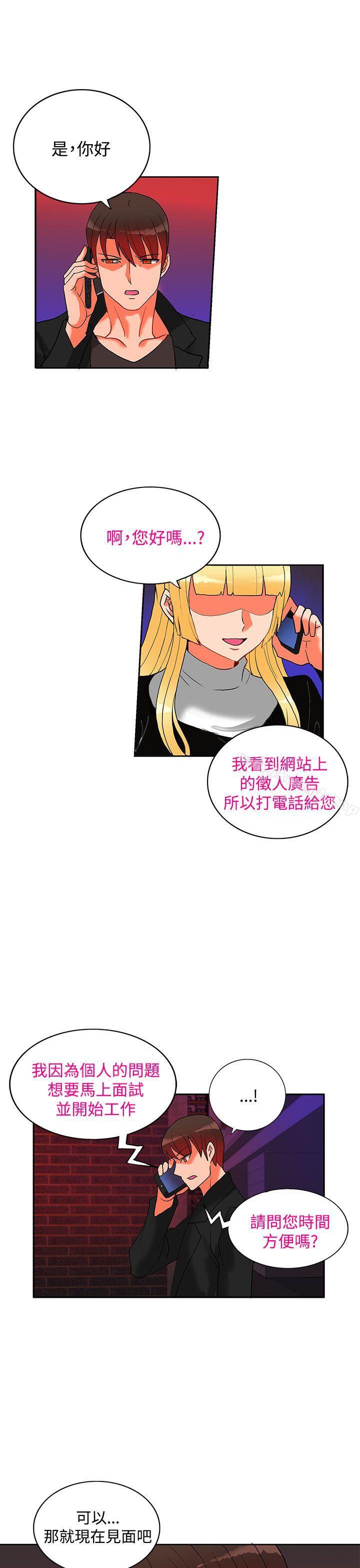 《30cm立約人》漫画 第18話