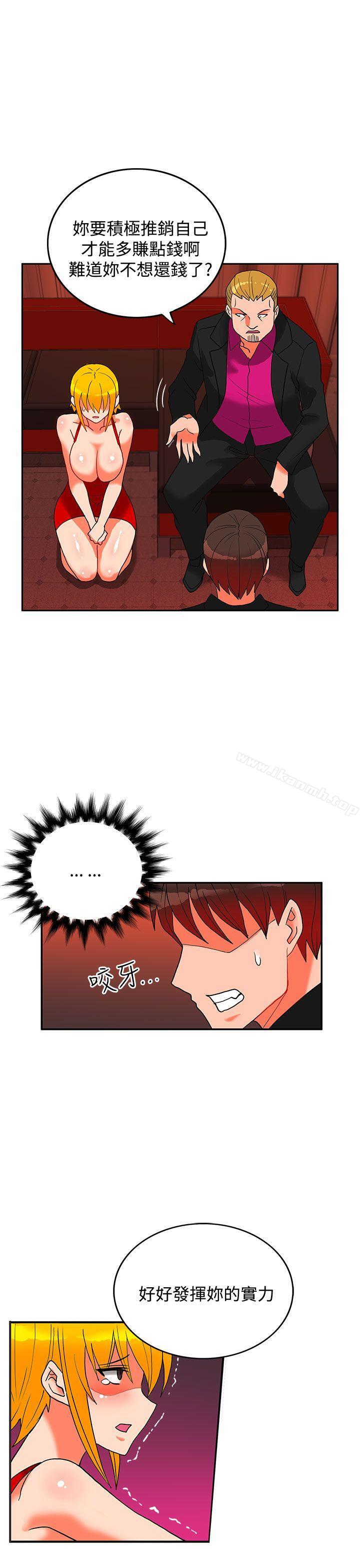 《30cm立約人》漫画 第18話