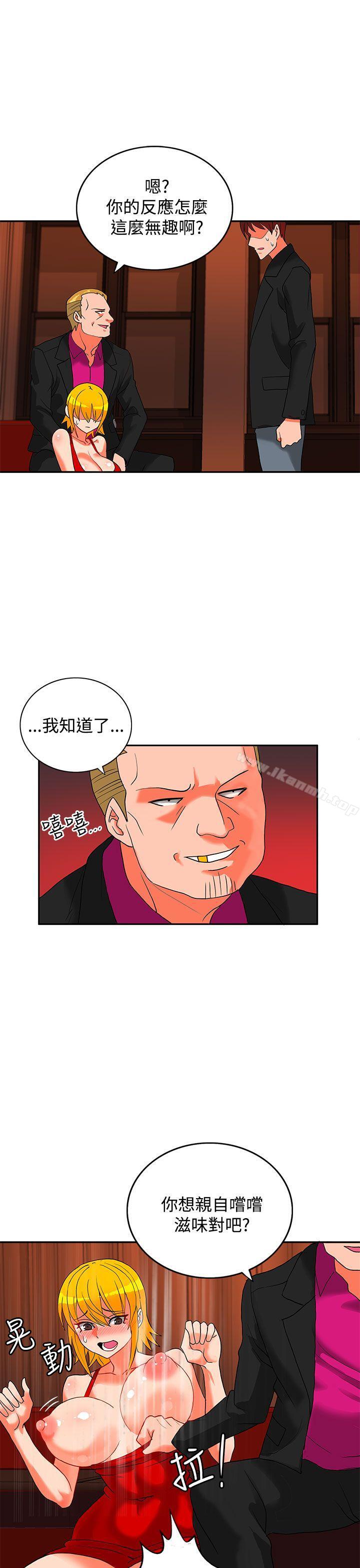 《30cm立約人》漫画 第18話