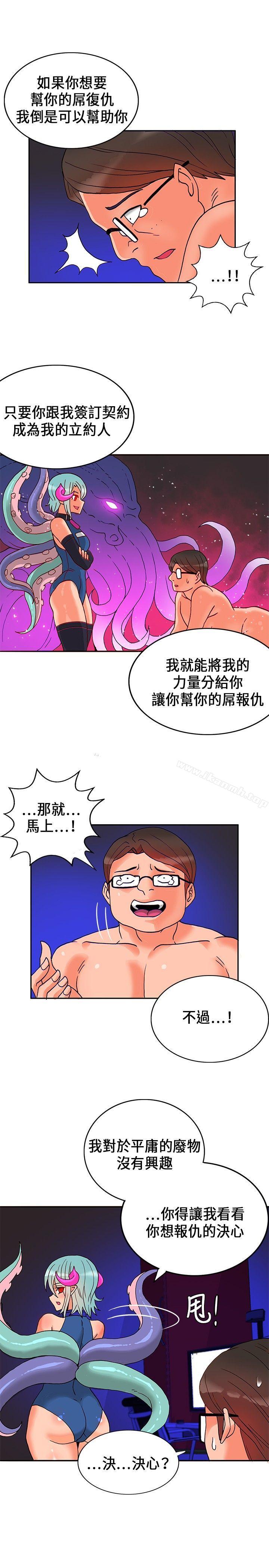 《30cm立約人》漫画 第18話