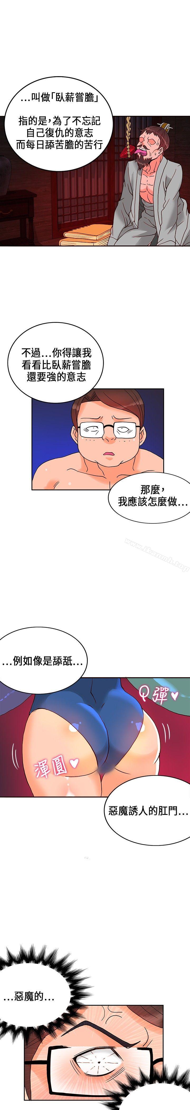 《30cm立約人》漫画 第18話