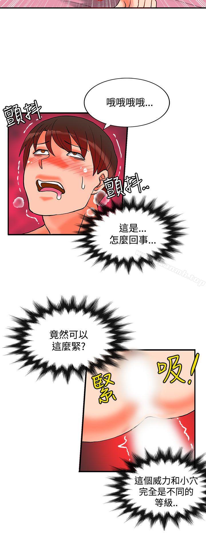 《30cm立約人》漫画 第19話