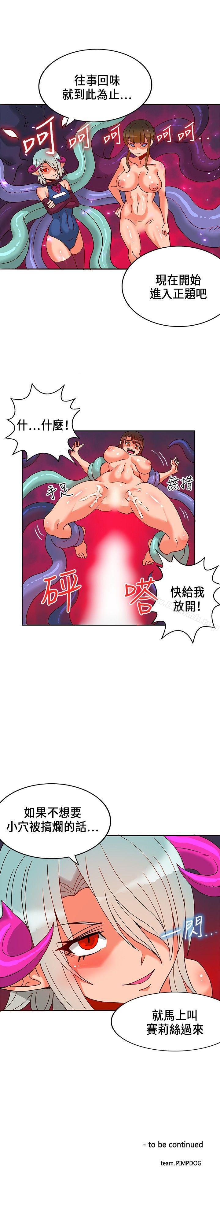 《30cm立約人》漫画 第19話