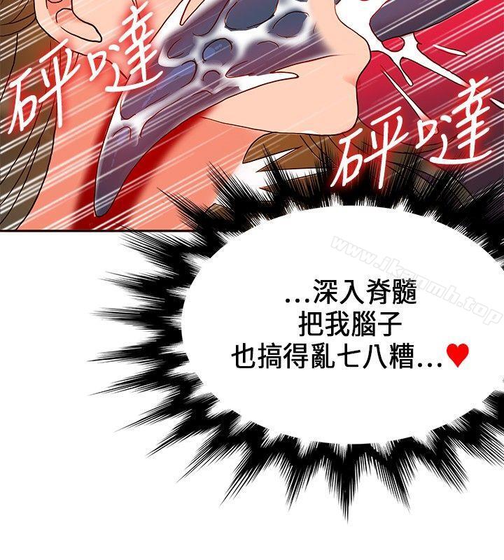《30cm立約人》漫画 第19話