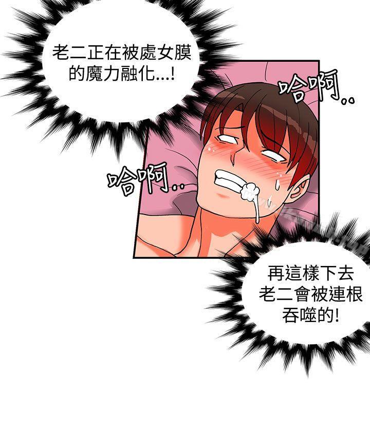 《30cm立約人》漫画 第19話