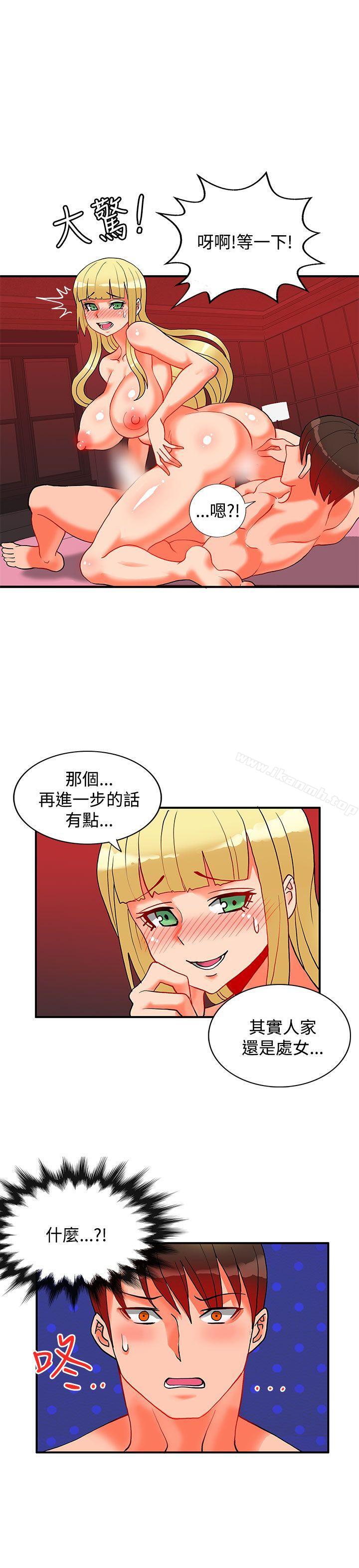 《30cm立約人》漫画 第19話