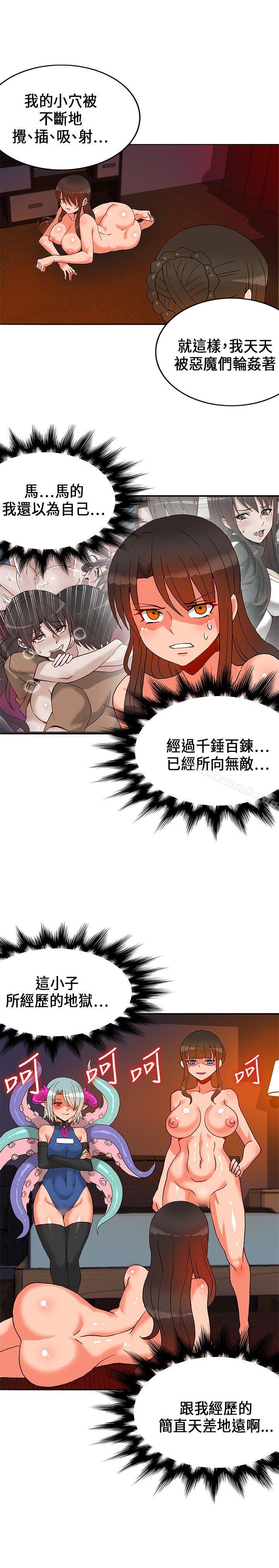 《30cm立約人》漫画 第19話