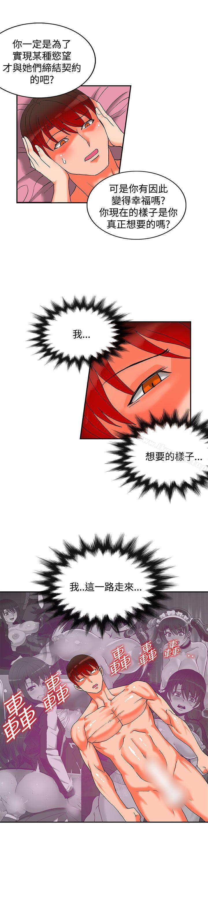《30cm立約人》漫画 第20話