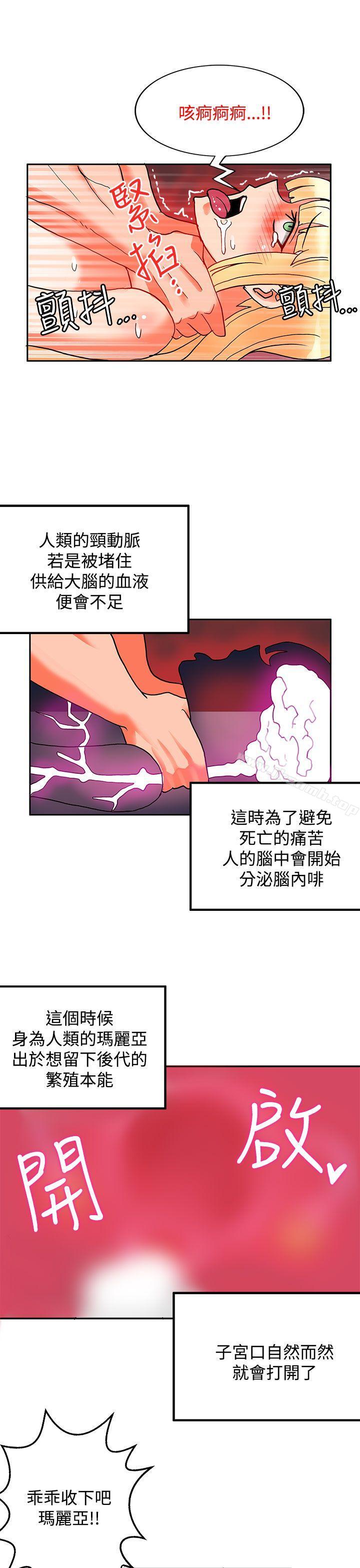 《30cm立約人》漫画 第20話
