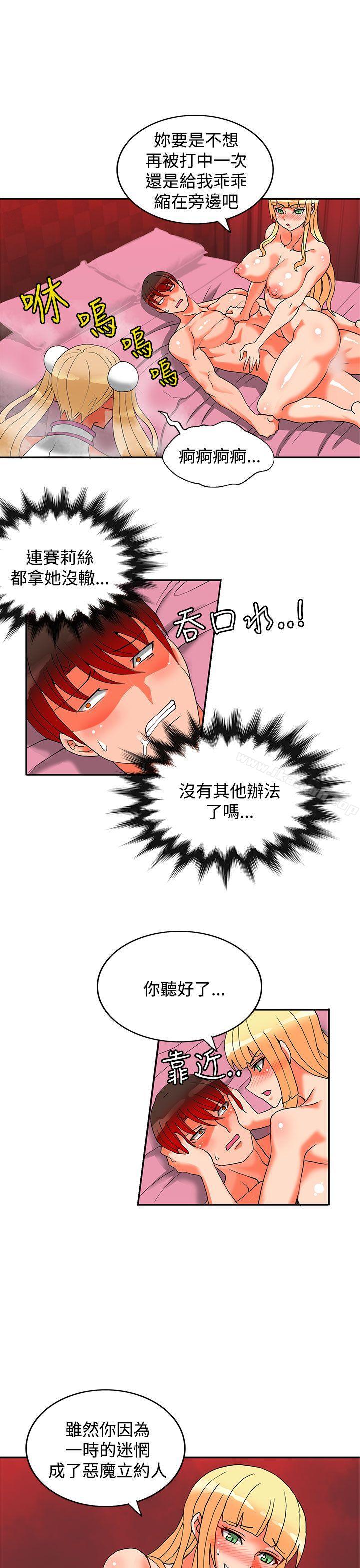 《30cm立約人》漫画 第20話