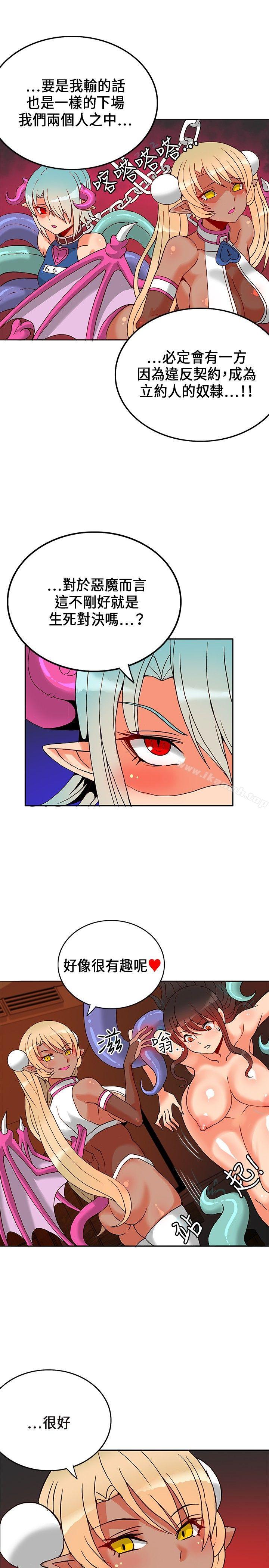 《30cm立約人》漫画 第20話