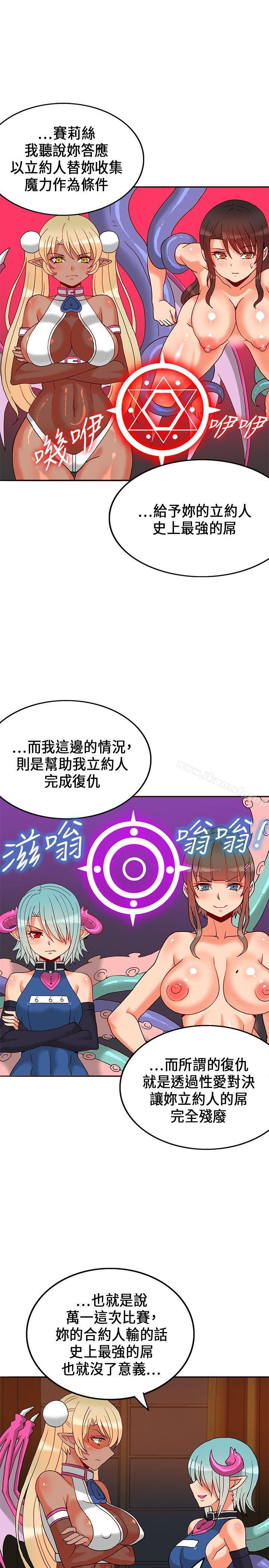 《30cm立約人》漫画 第20話