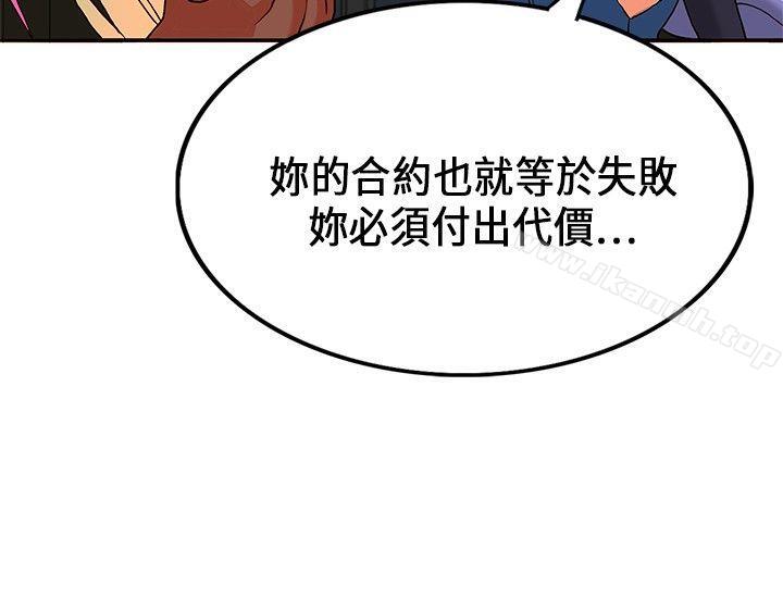 《30cm立約人》漫画 第20話