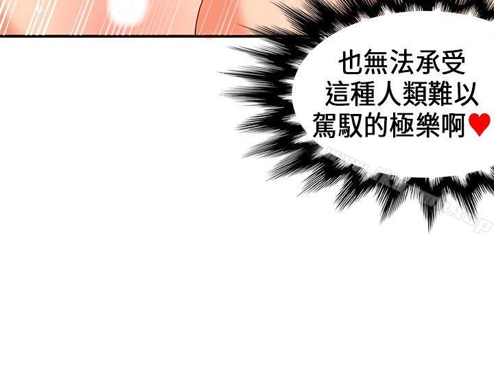 《30cm立約人》漫画 第21話