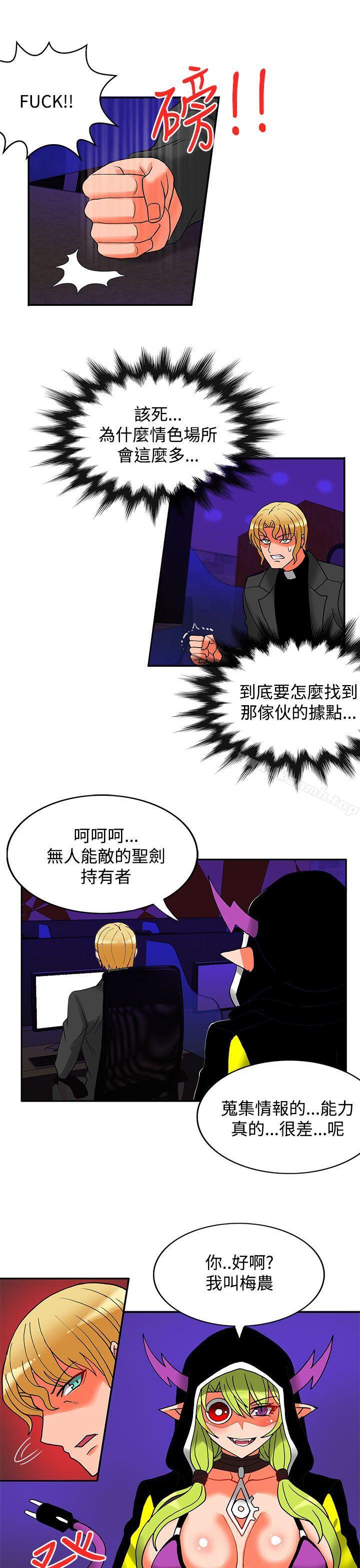 《30cm立約人》漫画 第21話