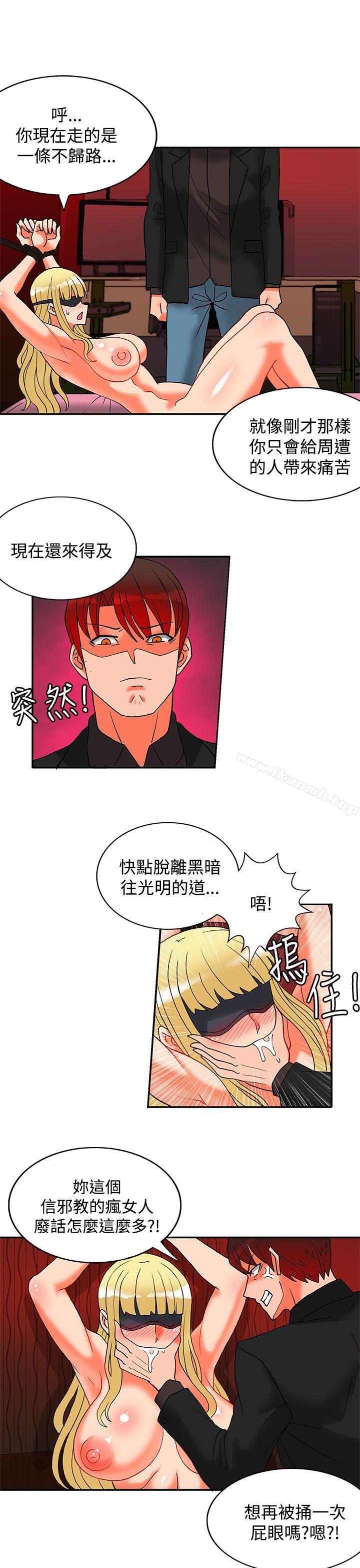《30cm立約人》漫画 第21話