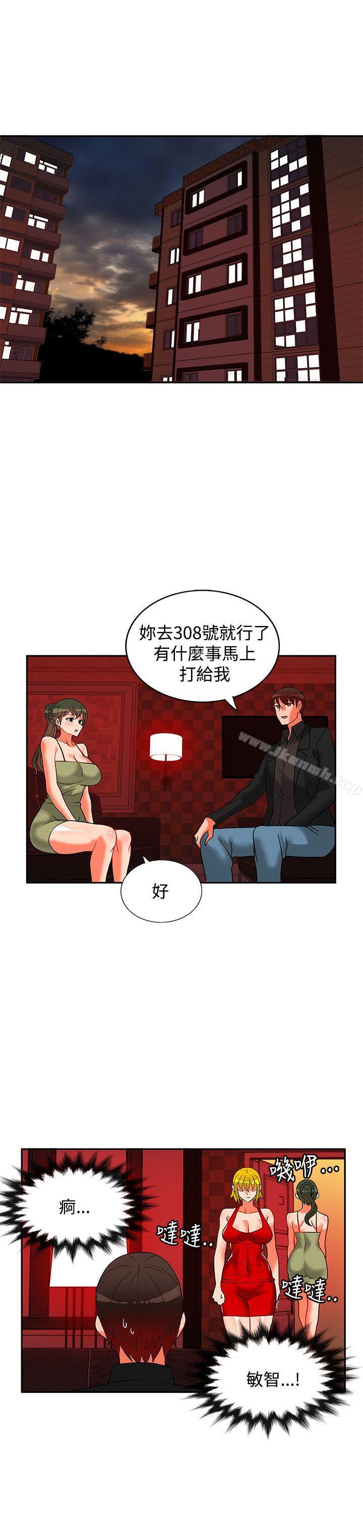 《30cm立約人》漫画 第21話