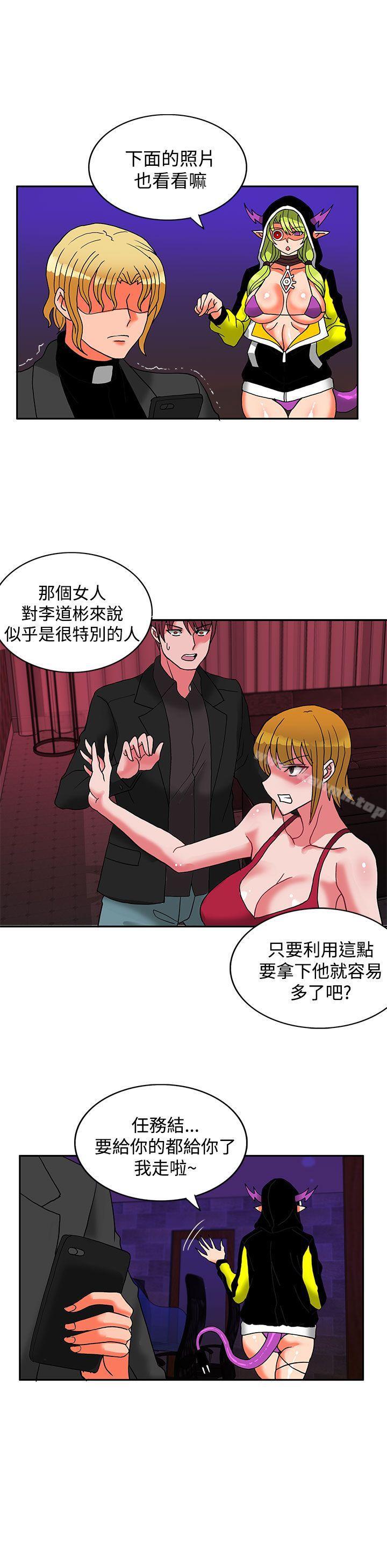 《30cm立約人》漫画 第21話