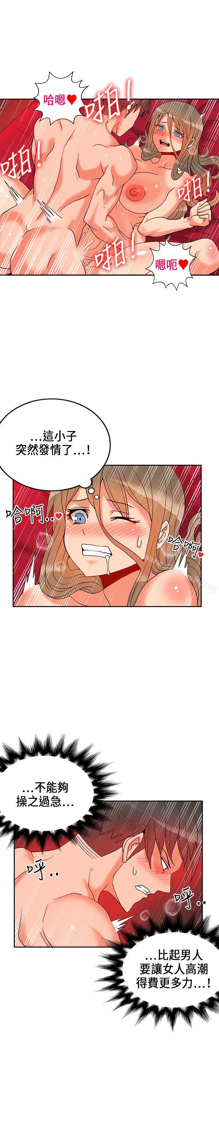 《30cm立約人》漫画 第21話