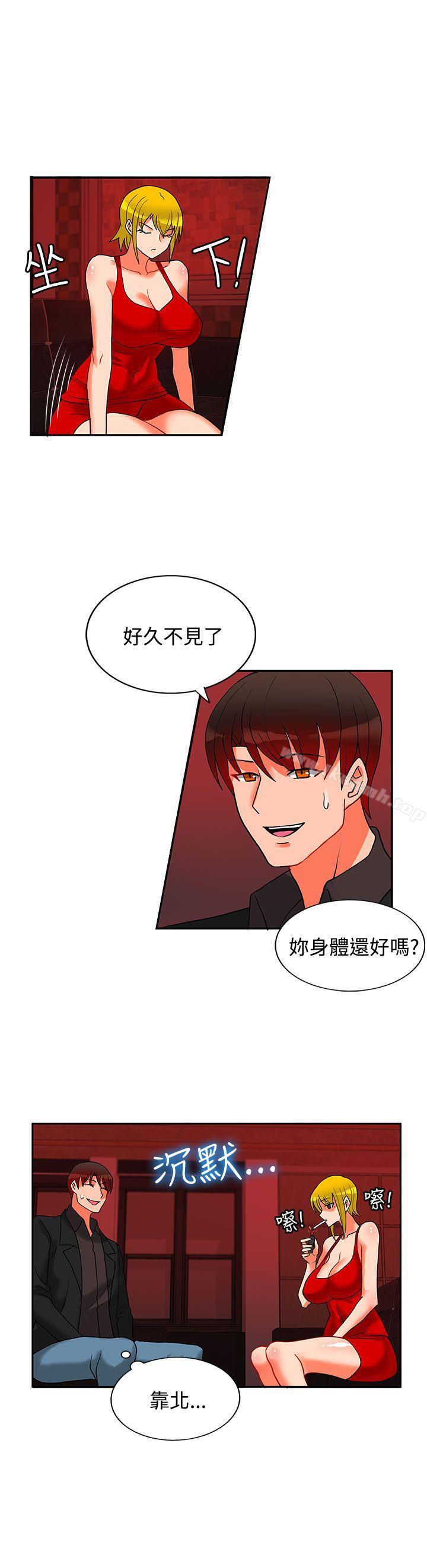 《30cm立約人》漫画 第21話