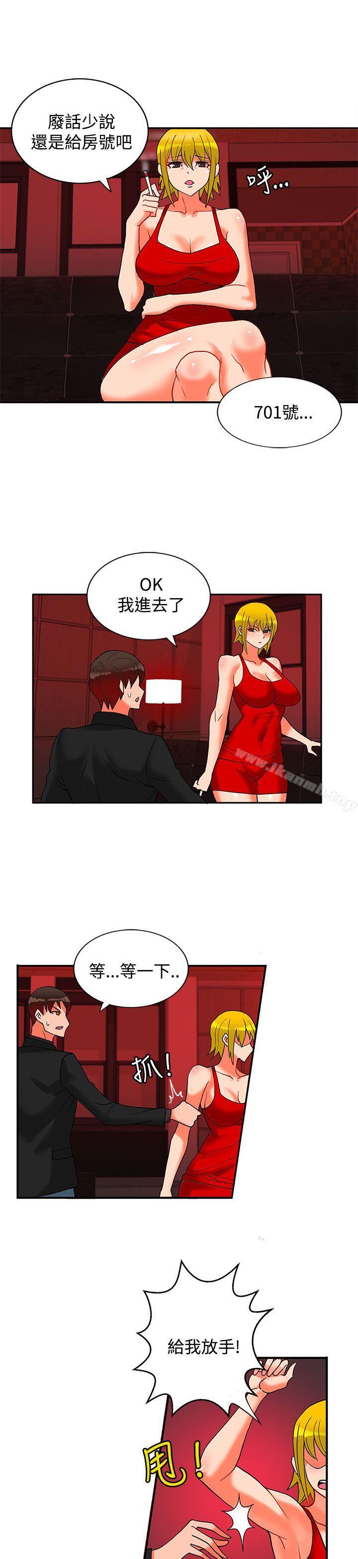 《30cm立約人》漫画 第21話