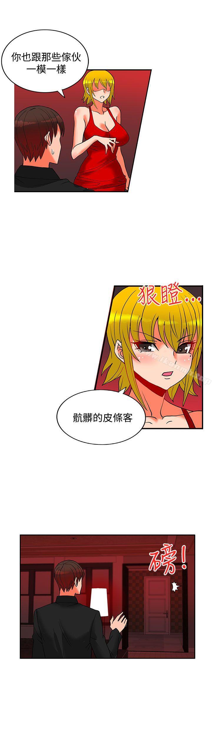 《30cm立約人》漫画 第21話