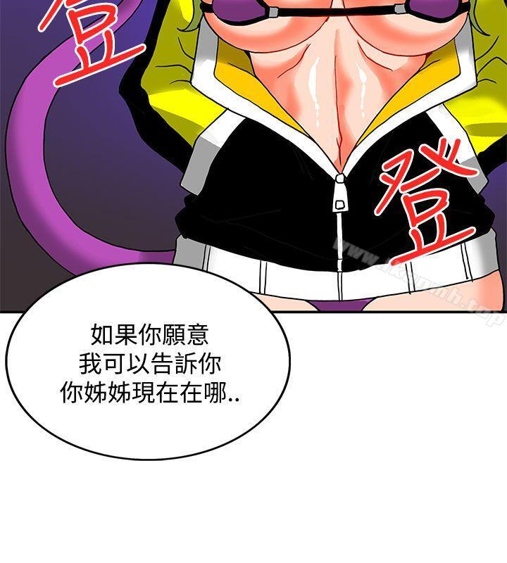 《30cm立約人》漫画 第21話