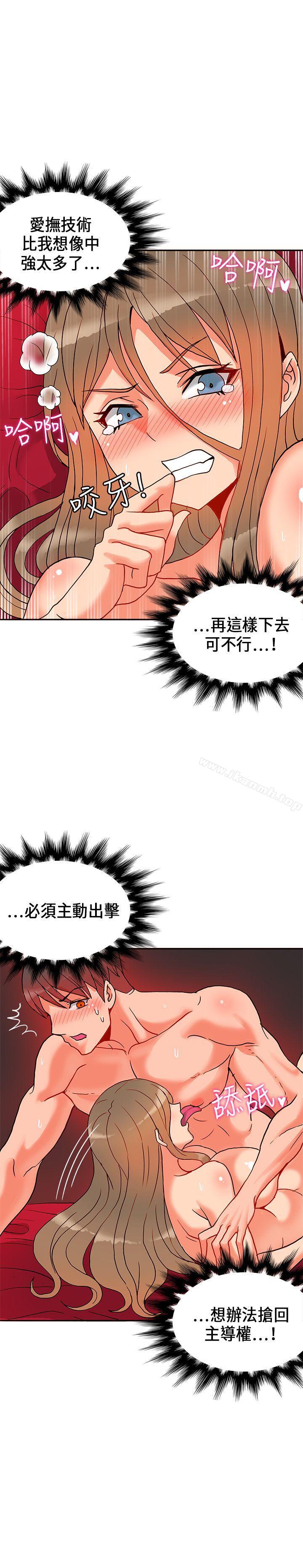《30cm立約人》漫画 第21話