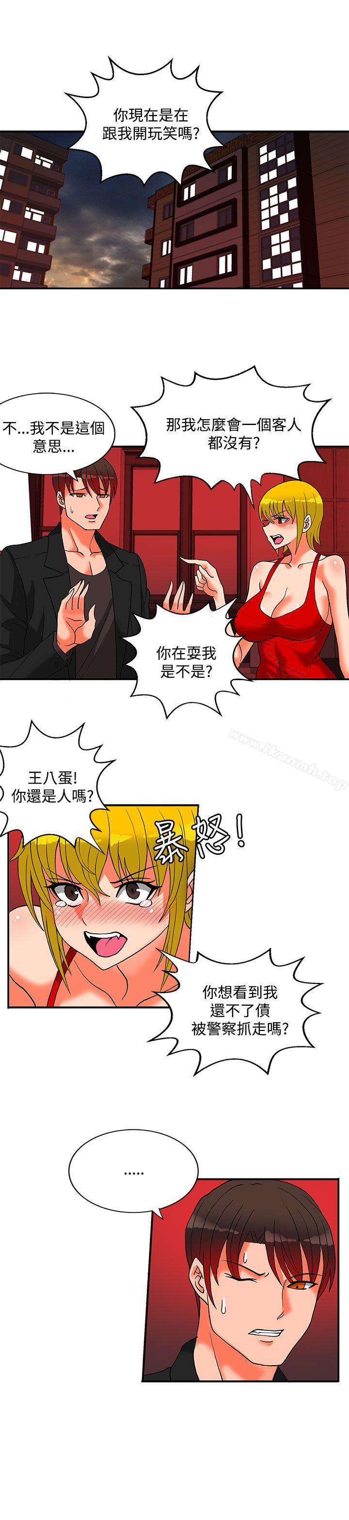 《30cm立約人》漫画 第22話
