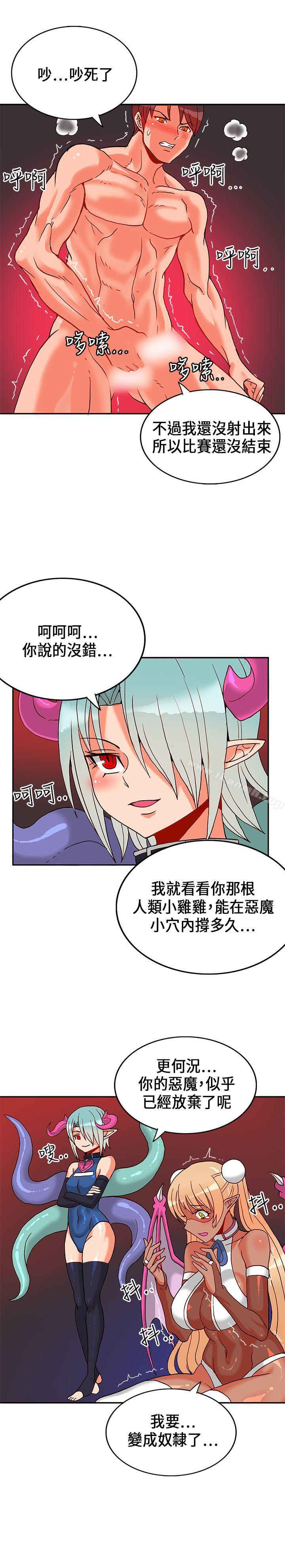 《30cm立約人》漫画 第22話