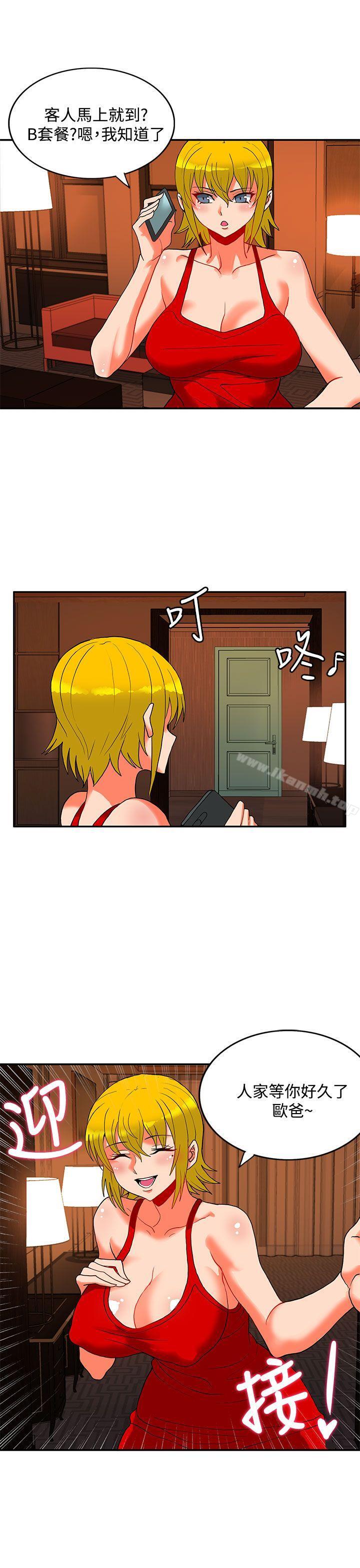 《30cm立約人》漫画 第22話