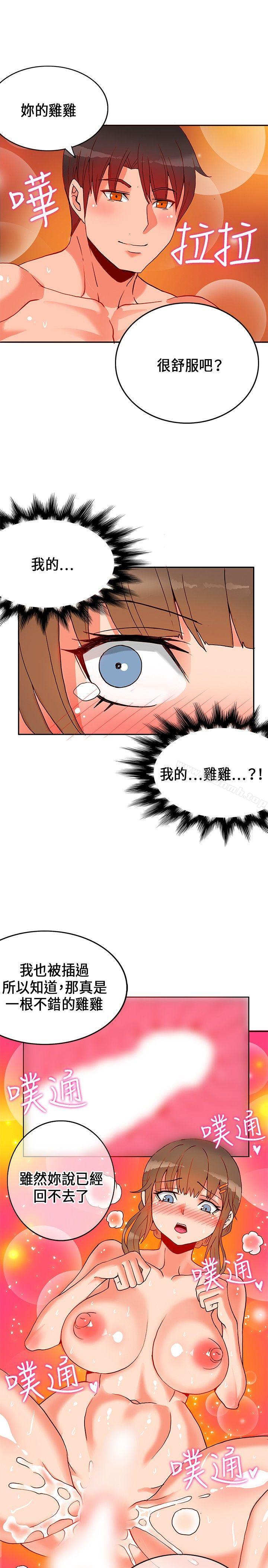 《30cm立約人》漫画 第22話